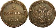 5 копеек 1805 года
