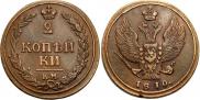 2 копейки 1811 года