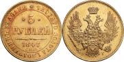 5 рублей 1847 года