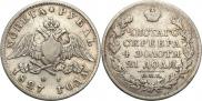 1 rouble 1827 year