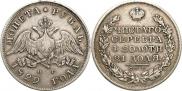 1 рубль 1829 года
