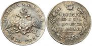 1 rouble 1830 year