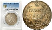 1 rouble 1841 year
