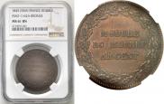 Rouble Module 1845 year