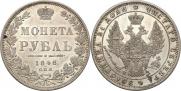 1 rouble 1848 year