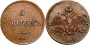 5 копеек 1835 года