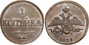 1 копейка 1832 года