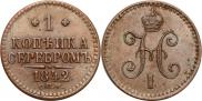 1 копейка 1842 года