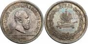 1 rouble 1883 year