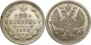 20 kopecks 1893 year
