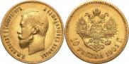 10 рублей 1901 года