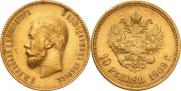 10 рублей 1909 года