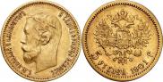 5 рублей 1901 года