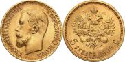 5 рублей 1909 года