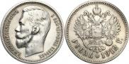 1 rouble 1912 year