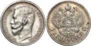 1 rouble 1912 year