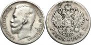 1 rouble 1913 year