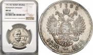 1 рубль 1913 года