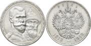 1 рубль 1913 года