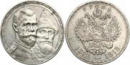 1 рубль 1913 года