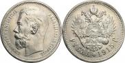 1 rouble 1915 year