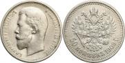 50 копеек 1909 года