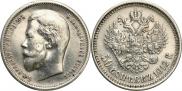 50 kopecks 1912 year