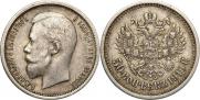 50 kopecks 1910 year