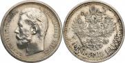50 kopecks 1914 year