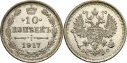 10 kopecks 1917 year
