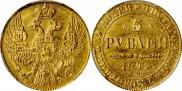 5 рублей 1842 года