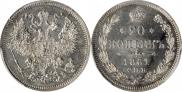 20 kopecks 1861 year