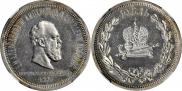 1 rouble 1883 year