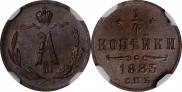 1/4 копейки 1885 года