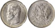 50 kopecks 1914 year