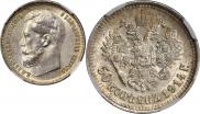 50 kopecks 1914 year