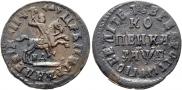 1 kopeck 1713 year