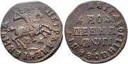 1 копейка 1713 года