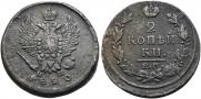 2 kopecks 1820 year