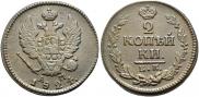 2 копейки 1824 года