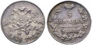 5 копеек 1826 года