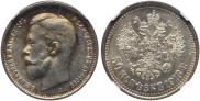 50 kopecks 1913 year