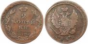 2 kopecks 1828 year