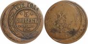 5 kopecks 1872 year