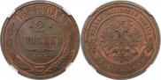 2 kopecks 1884 year