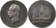 1 rouble 1898 year