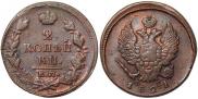 2 копейки 1821 года