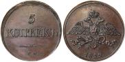 5 копеек 1832 года