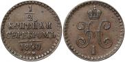 1/2 kopeck 1840 year