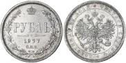 1 rouble 1877 year